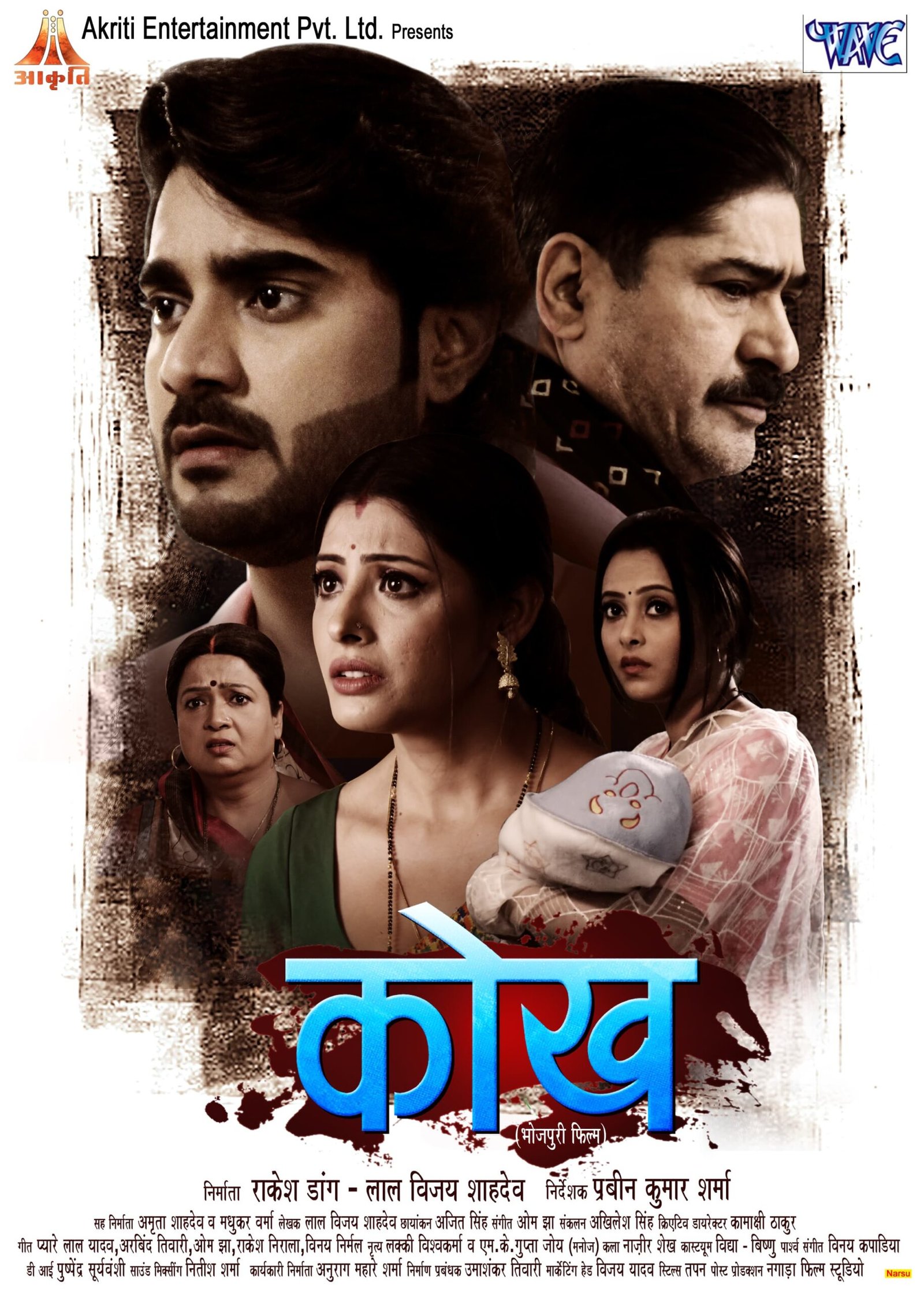 सुपरस्टार प्रदीप पांडेय चिंटू की फिल्म "कोख" का फर्स्ट लुक आउट 1 IMG 20231219 WA0010 scaled