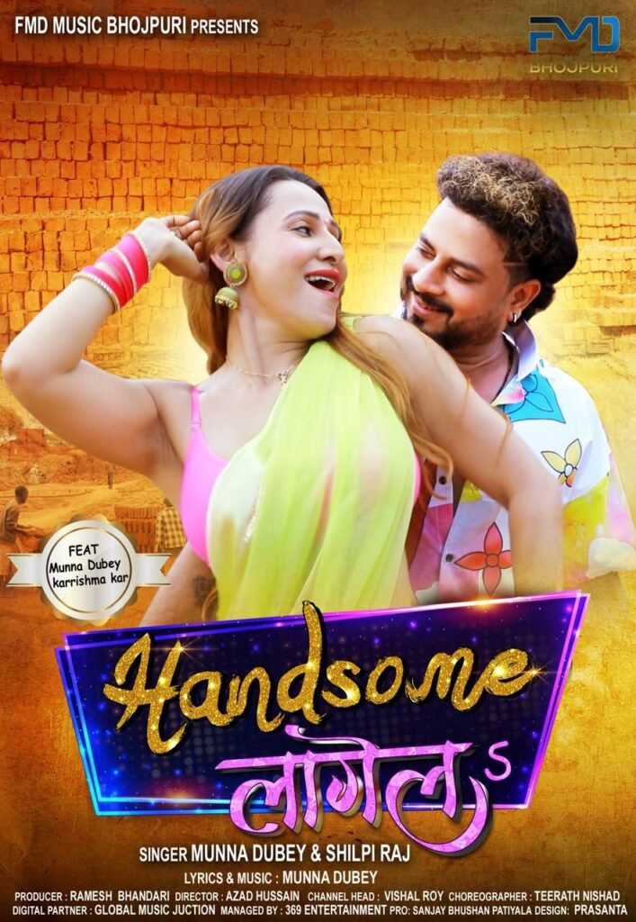हैंडसम लागेलू" एलबम में करिश्मा कर और मुन्ना दुबे के बीच रोमांटिक केमिस्ट्री, फैंस हुए पागल! 2 img 20240628 wa00442475525537537785084